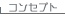 �R���Z�v�g